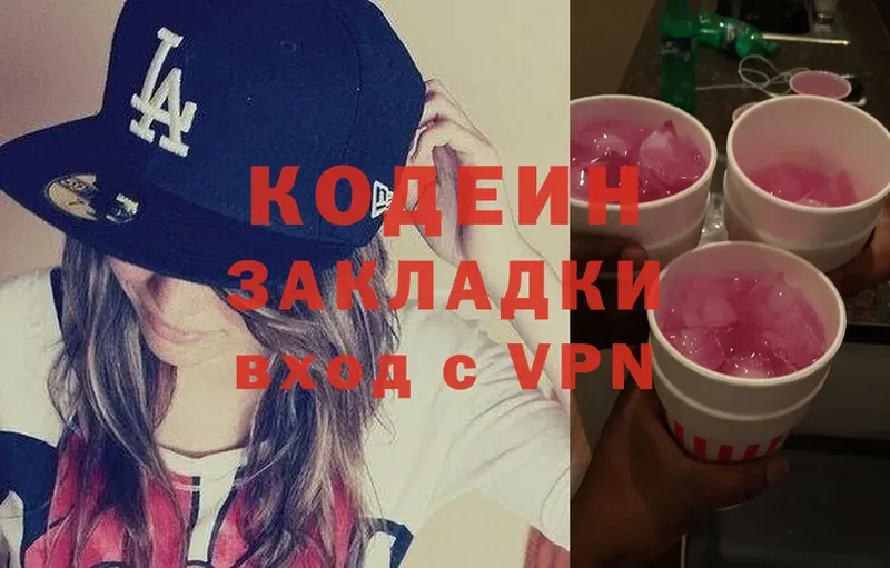 закладка  Гороховец  Кодеин Purple Drank 